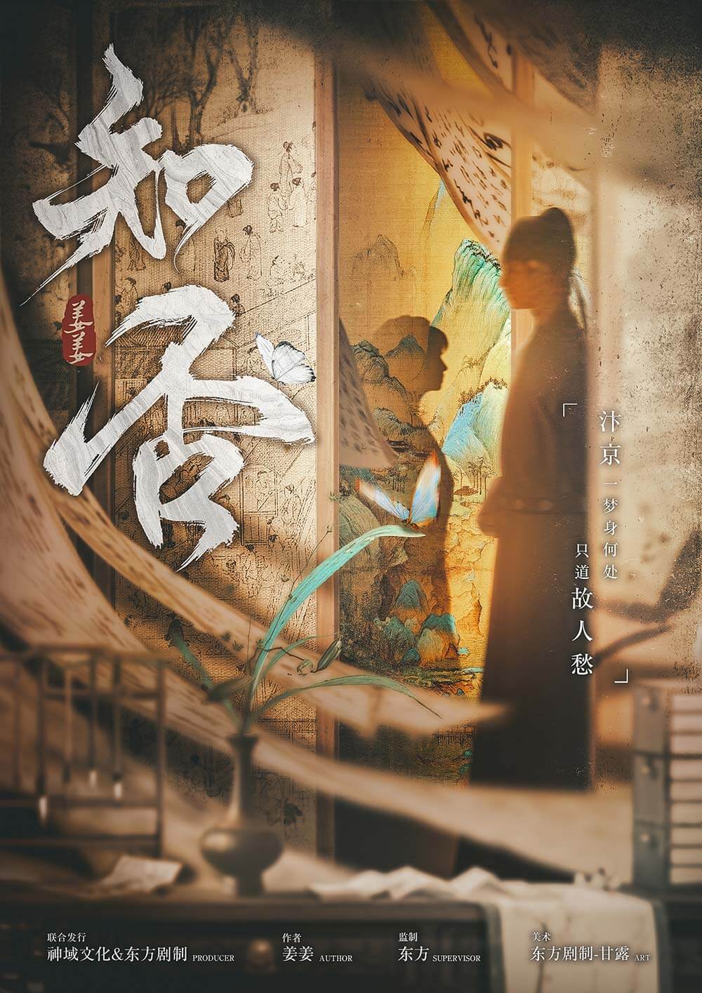 知否 - Butter n Oppa 劇謀殺工作坊| 劇本殺 | LARP |桌遊 |6人本