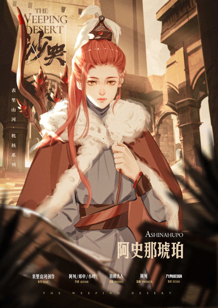 沙哭 3 1 阿史那琥珀