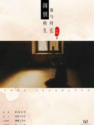 闊別