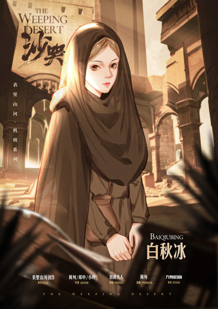 沙哭 2 2 白秋冰