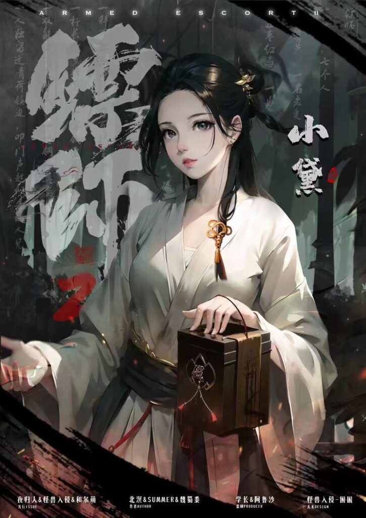鏢師2 8 2023 09 02 211300