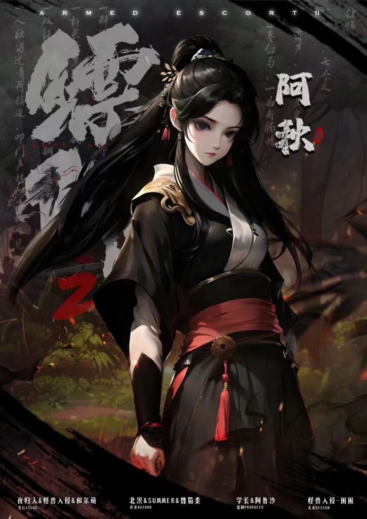 鏢師2 7 2023 09 02 211304