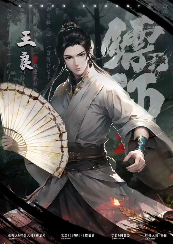 鏢師2 6 2023 09 02 211307