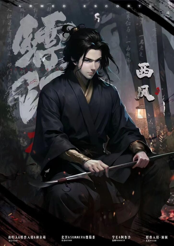 鏢師2 5 2023 09 02 211313