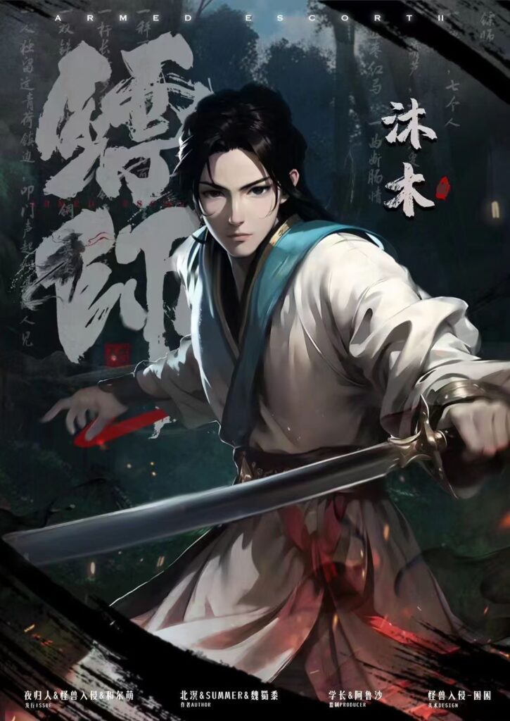 鏢師2 4 2023 09 02 211316