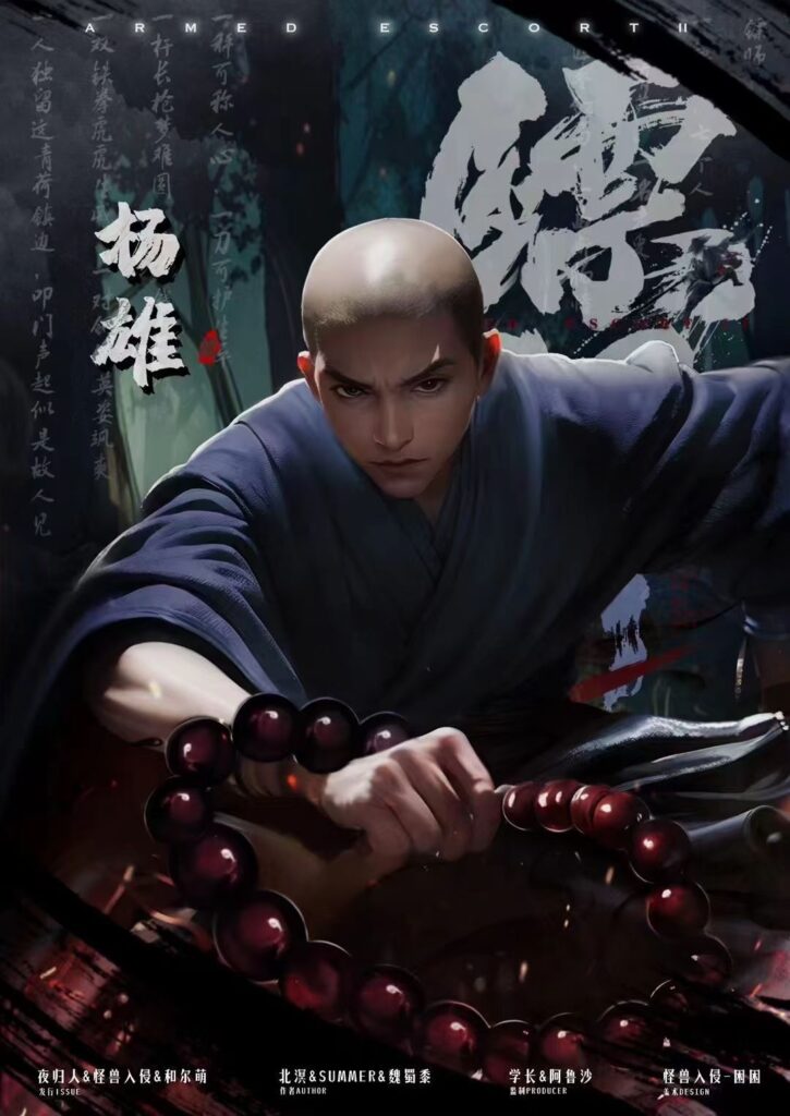 鏢師2 2 2023 09 02 211323