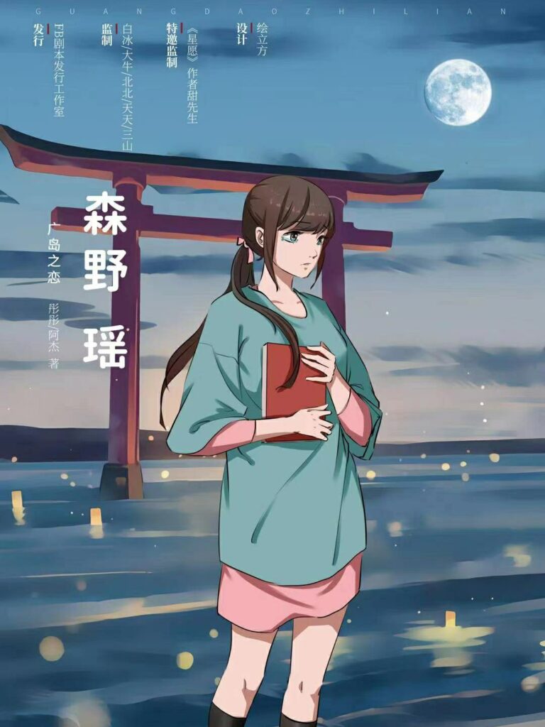 廣島之戀 2 2877c0f8e5df4a59955086af24117929