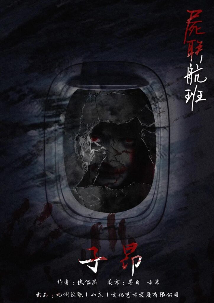 屍聯航班 6 2a8c421618c8464da14f2ad414f8803f