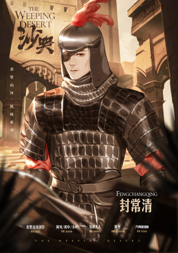 沙哭 4 3 封常清