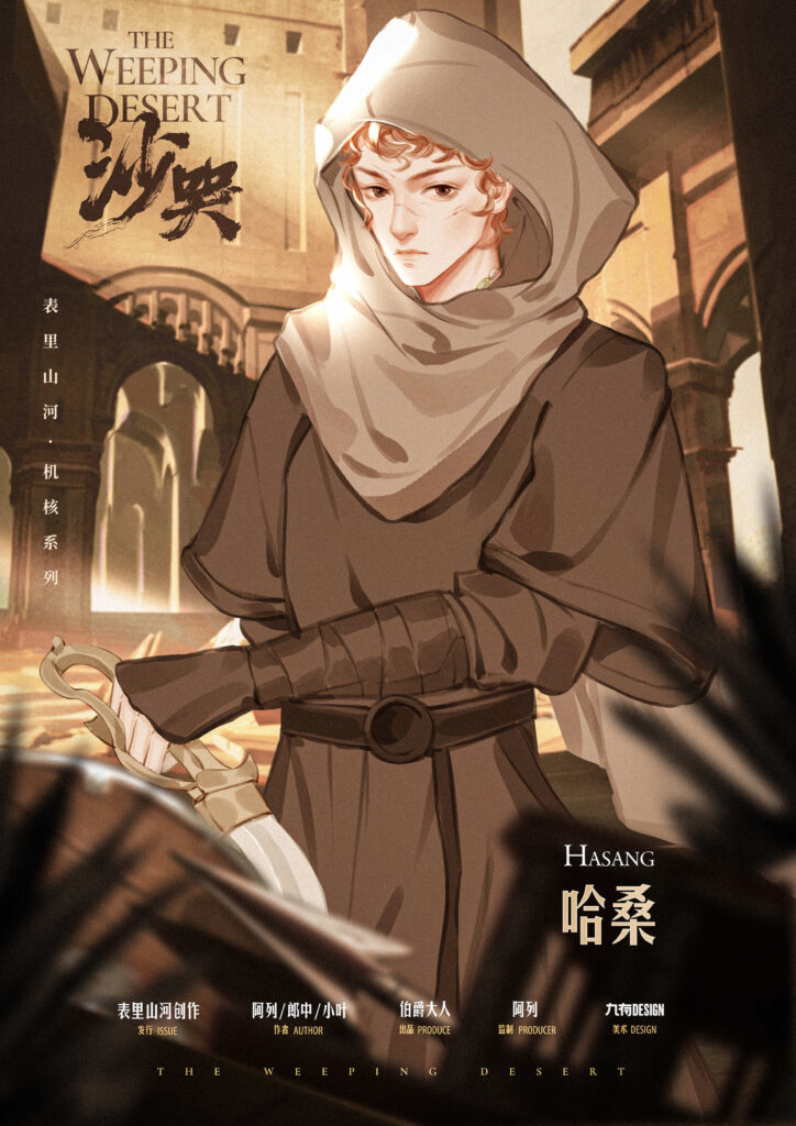 沙哭 5 4 哈桑
