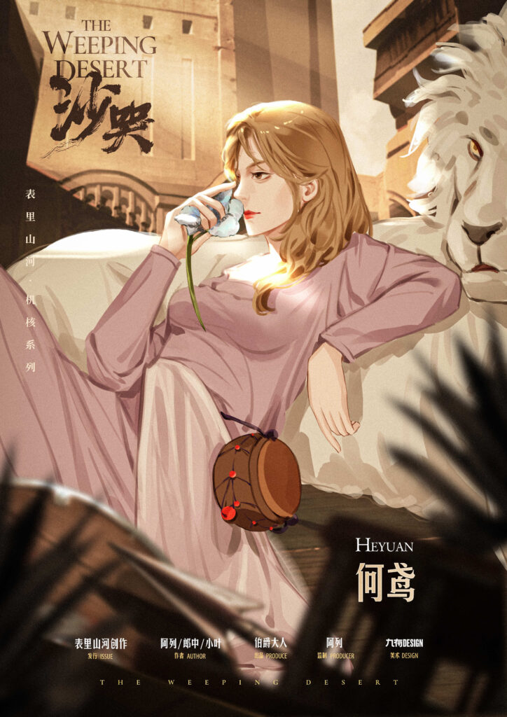 沙哭 6 5 何鸢