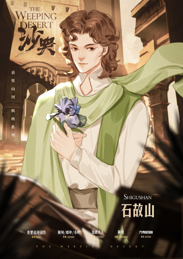沙哭 8 7 石故山