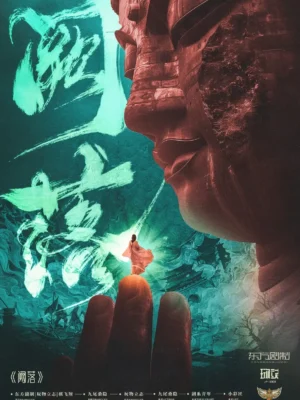 闕落-封面