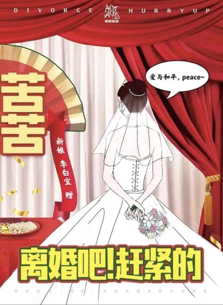離婚吧!趕緊的 4 98441748274140 .pic