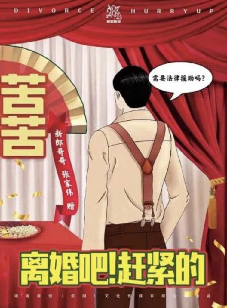 離婚吧!趕緊的 5 98481748274143 .pic