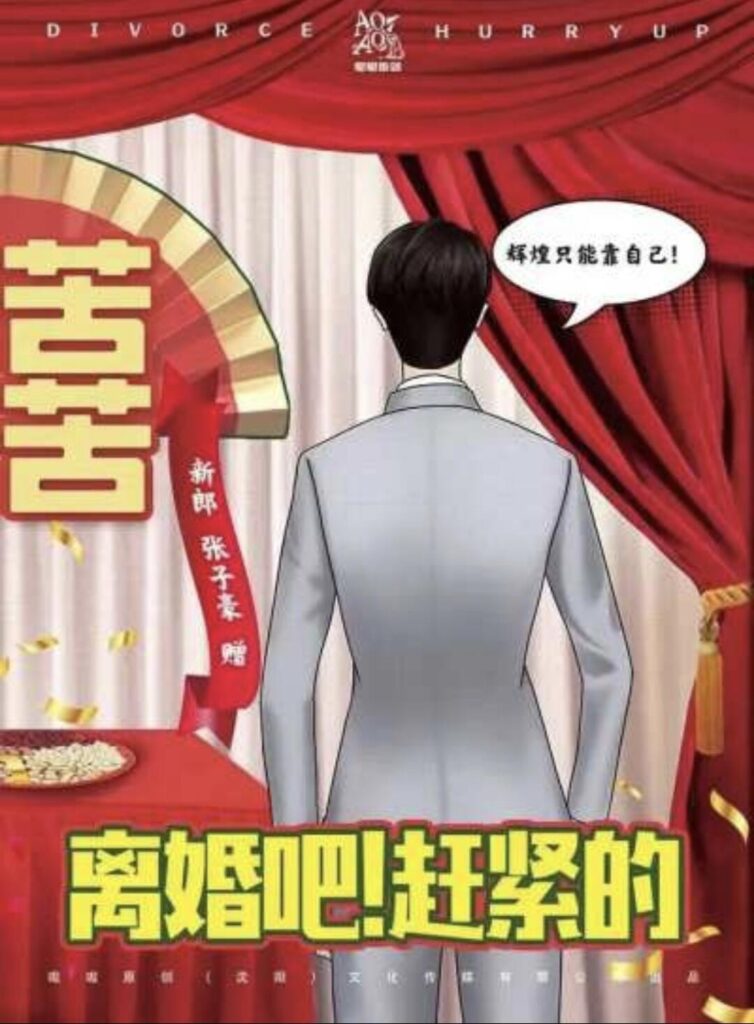 離婚吧!趕緊的 3 98491748274144 .pic