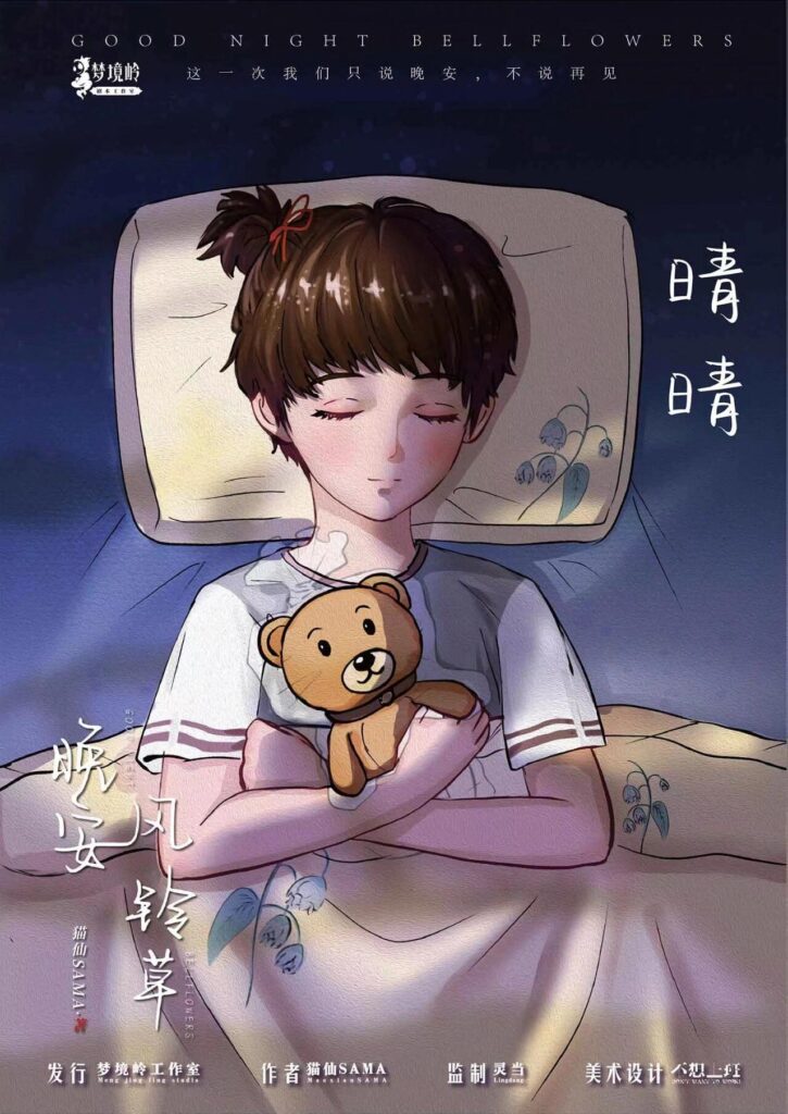 晚安風鈴草 7 98501748274154 .pic