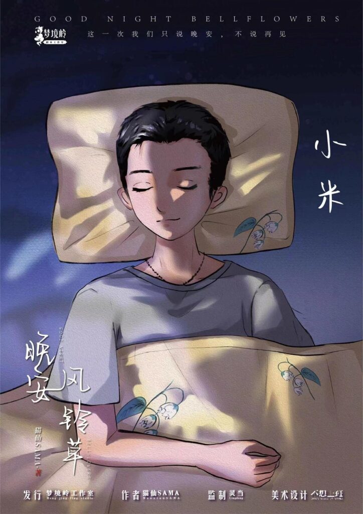 晚安風鈴草 6 98511748274155 .pic