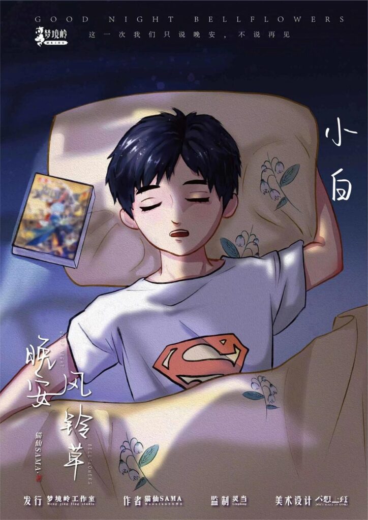 晚安風鈴草 3 98541748274157 .pic