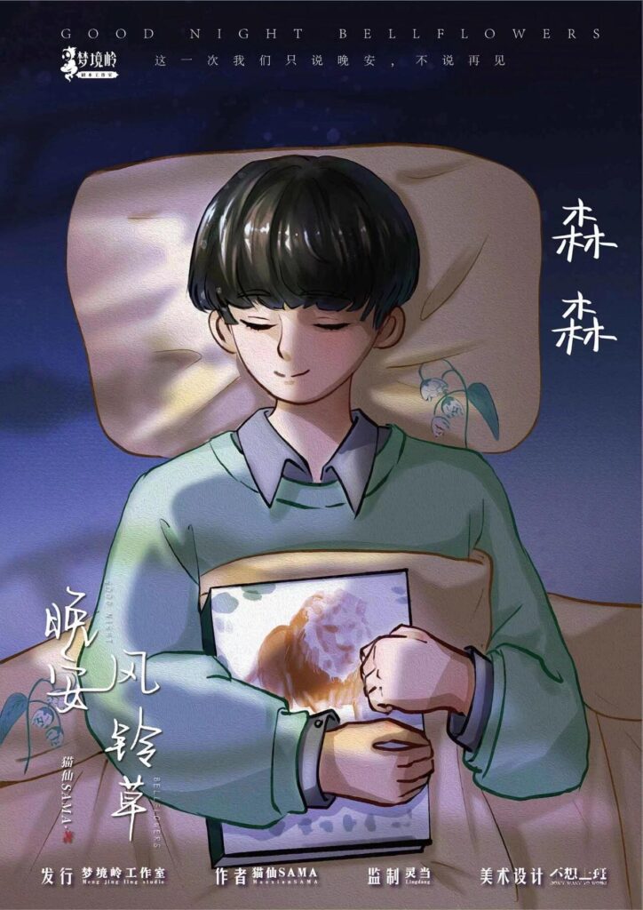 晚安風鈴草 2 98551748274158 .pic