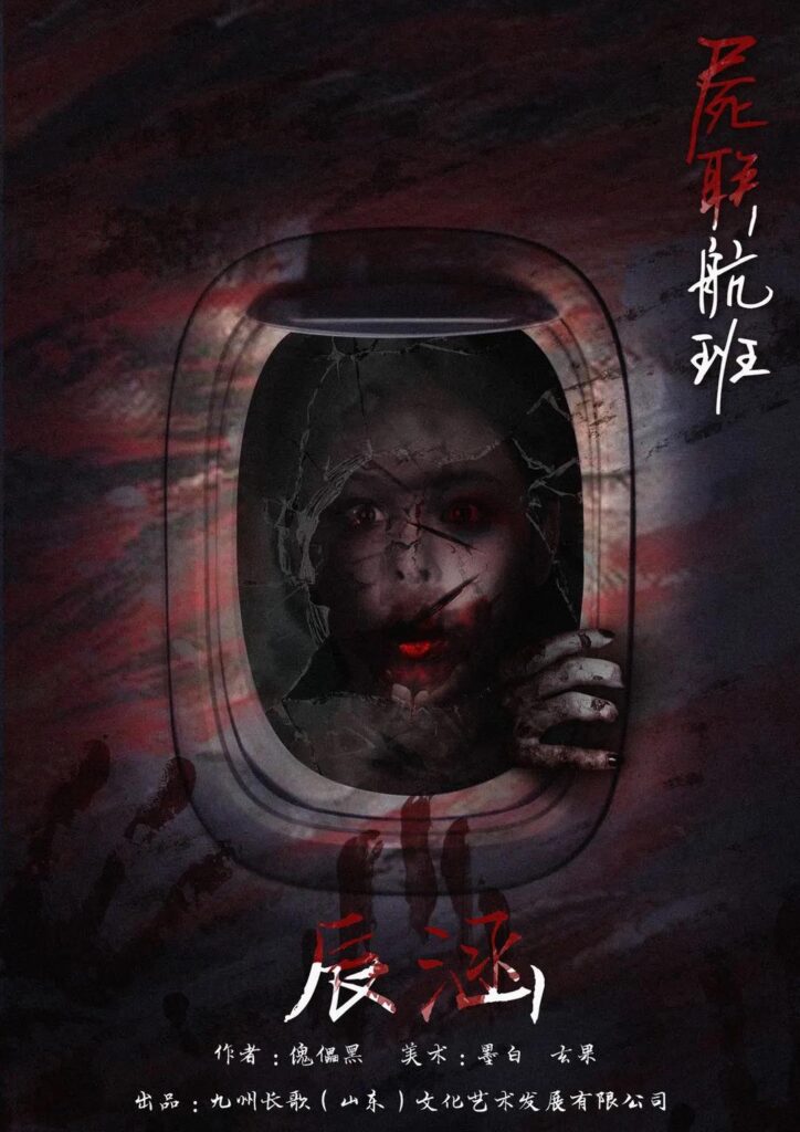 屍聯航班 5 9ad41a59aff54fe1bab4afae4897cb10