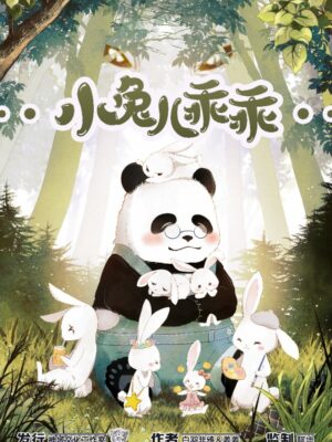 小兔兒乖乖