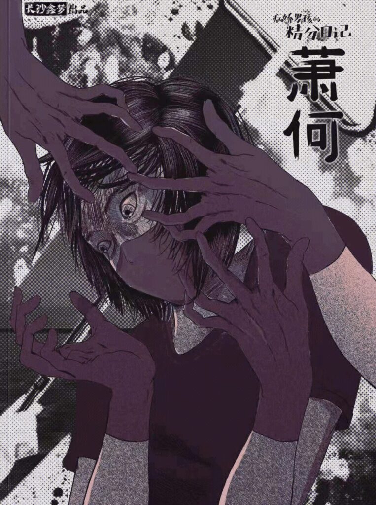 病嬌男孩的精分日記 8 Compressed Image 1 7