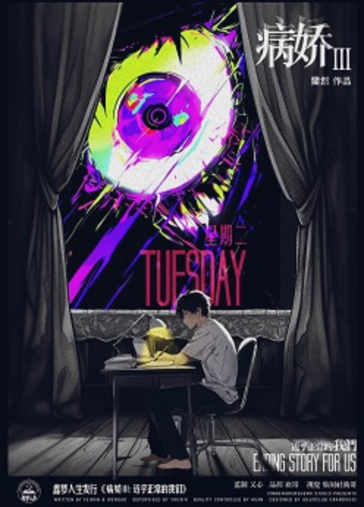 病嬌III: 近乎正常的我們 7 Compressed Image 13