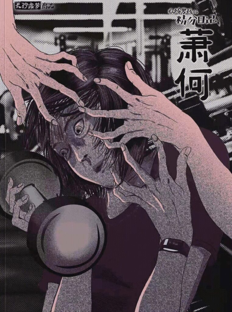 病嬌男孩的精分日記 7 Compressed Image 2 4