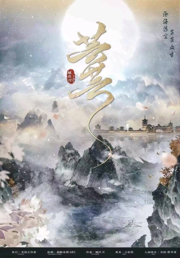 芸芸 - 封面