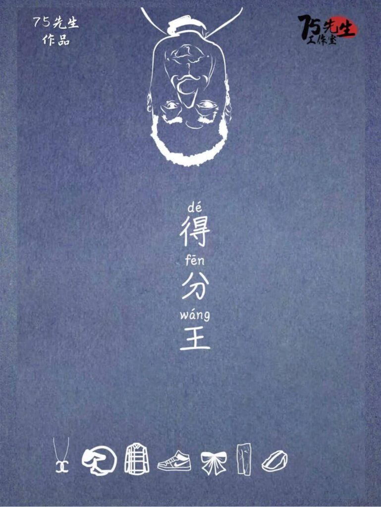 得分王 6 Compressed Image 4