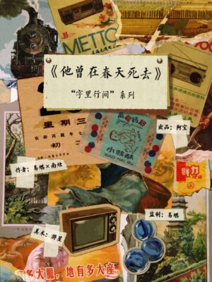 他曾在春天死去-封面
