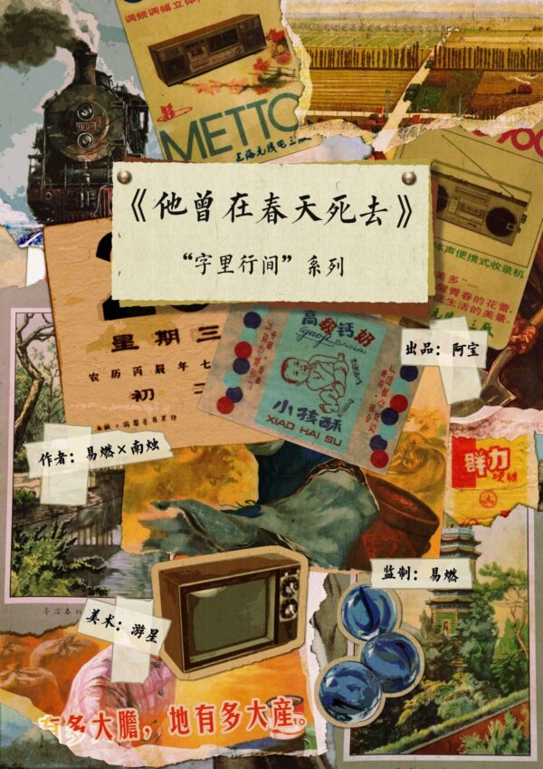 他曾在春天死去-封面