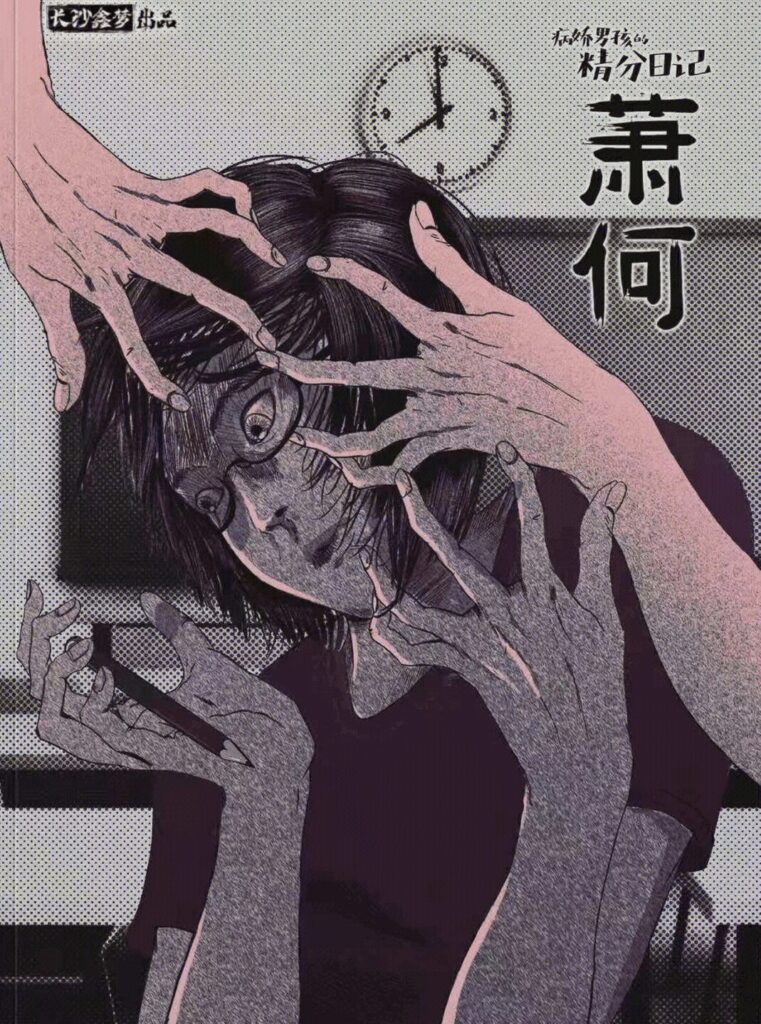 病嬌男孩的精分日記 4 Compressed Image from TinyPNG 2 1