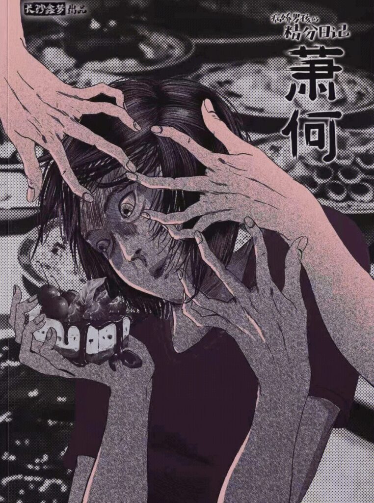 病嬌男孩的精分日記 3 Compressed Image from TinyPNG 3 1