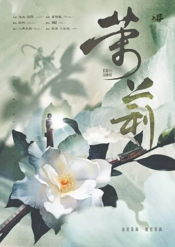 苿莉