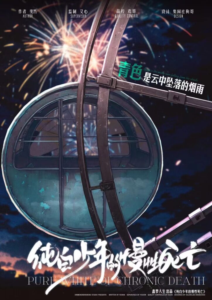 純白少年的慢性死亡 7 IMG 0458
