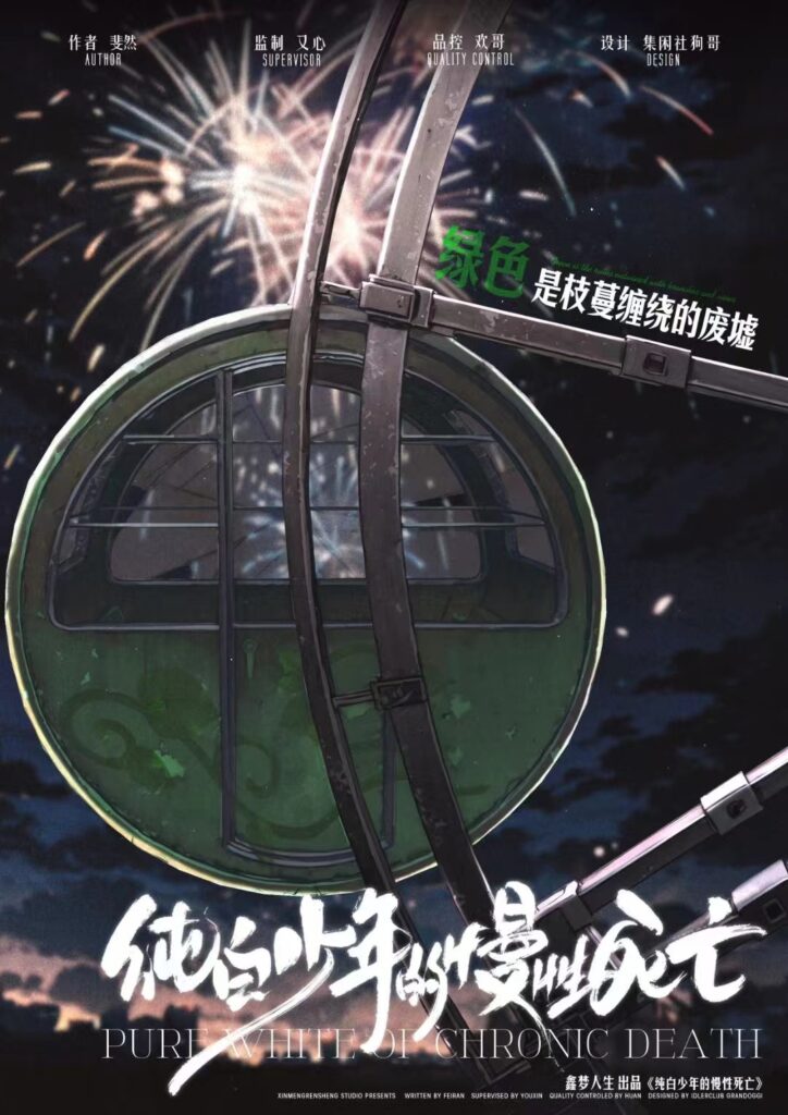 純白少年的慢性死亡 6 IMG 0459
