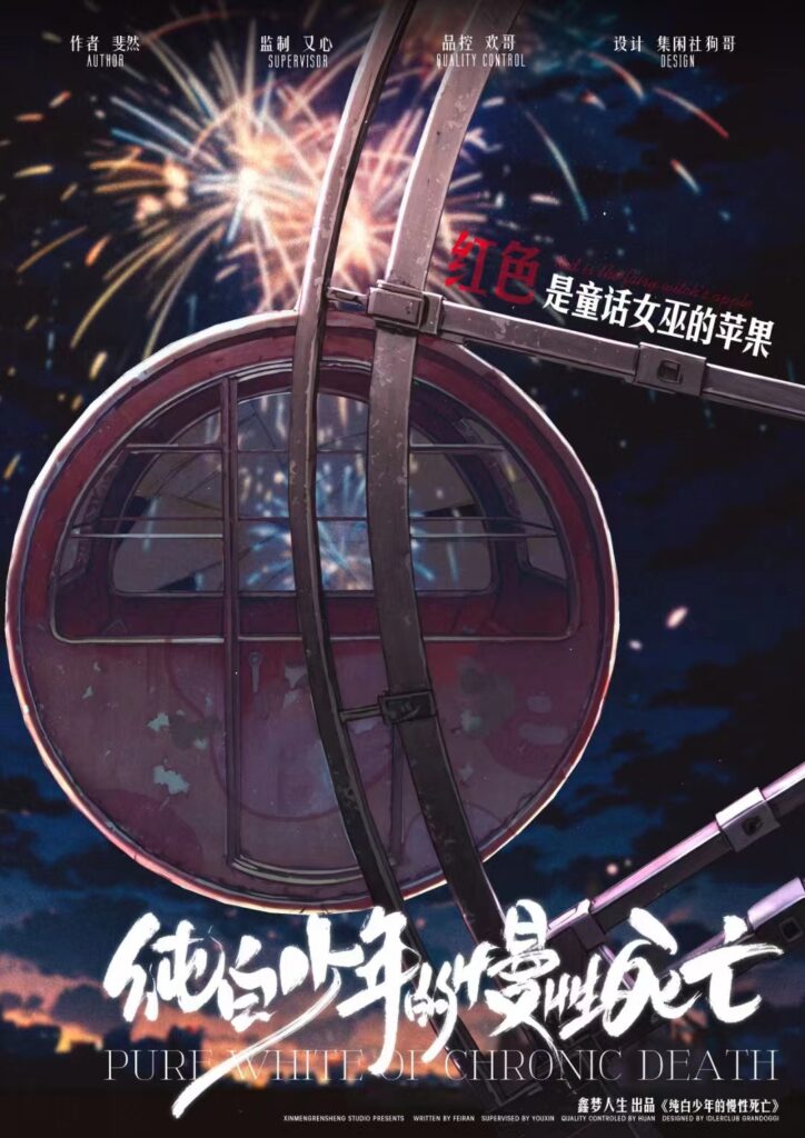 純白少年的慢性死亡 5 IMG 0460