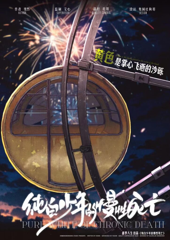 純白少年的慢性死亡 4 IMG 0461