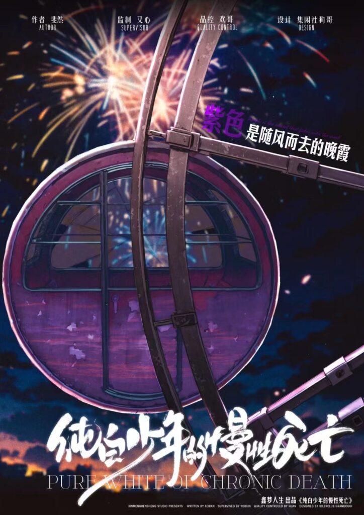 純白少年的慢性死亡 3 IMG 0462