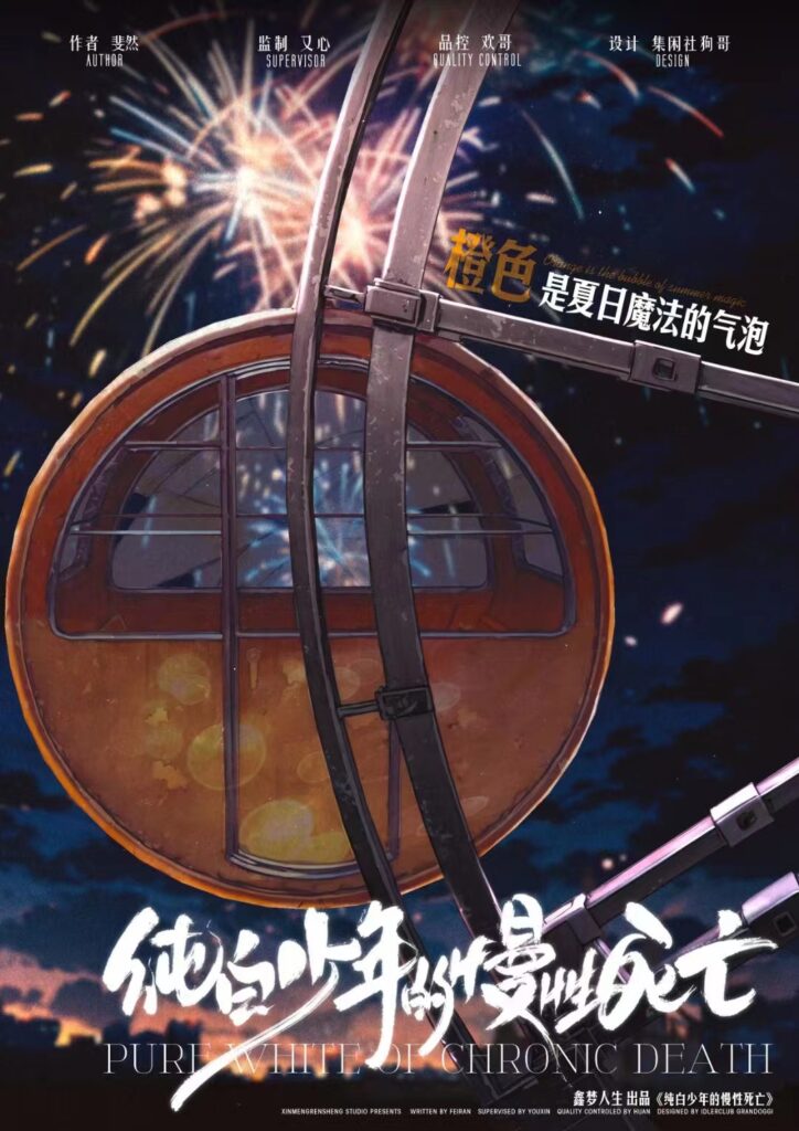 純白少年的慢性死亡 2 IMG 0463