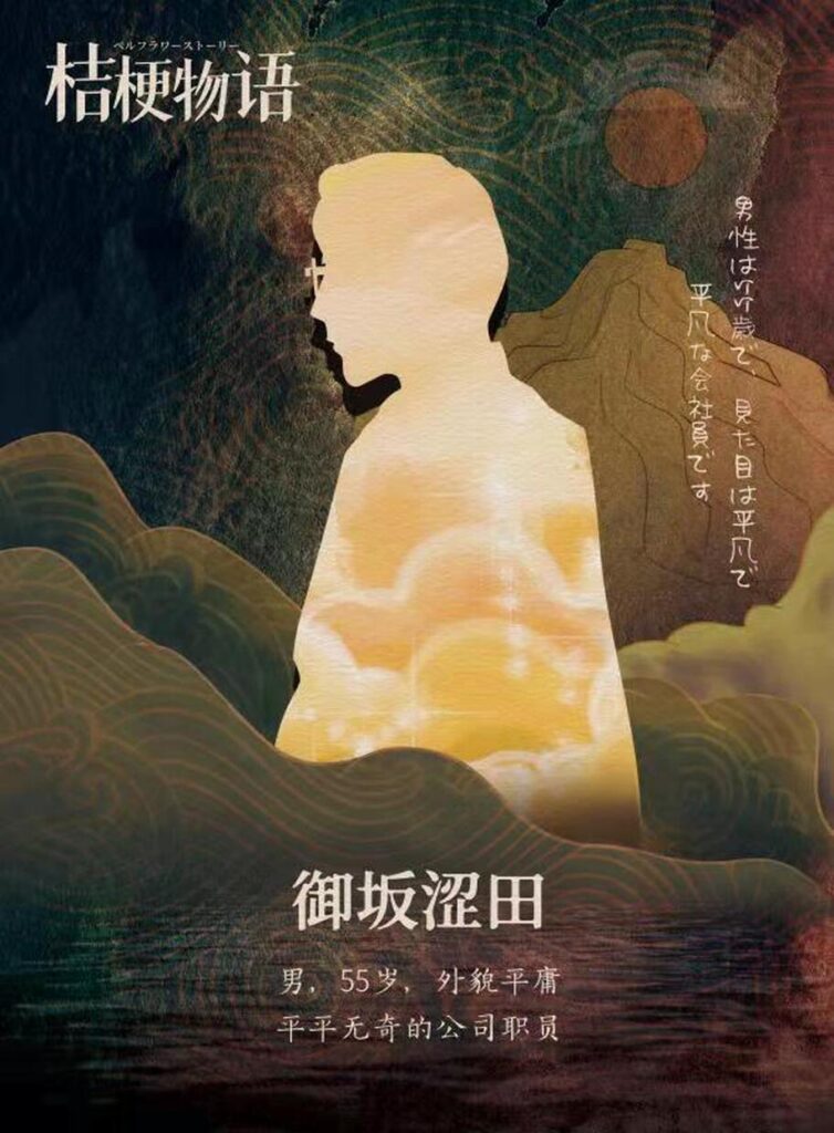 桔梗物語 5 IMG 0485