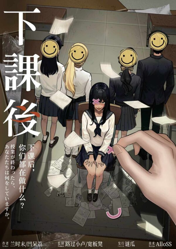 下課後