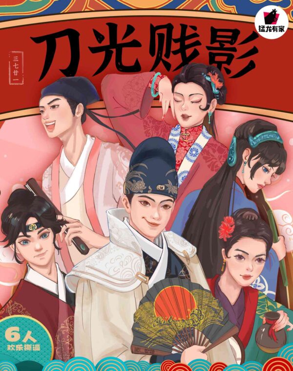刀光賤影