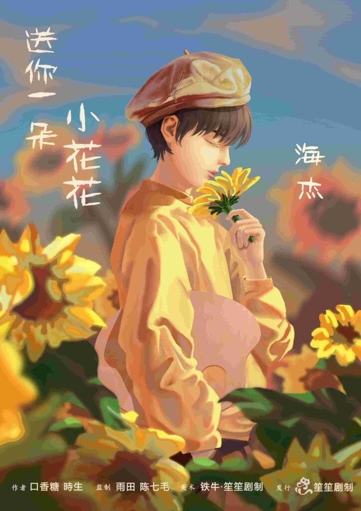 送你一朵小花花 3 IMG 0503