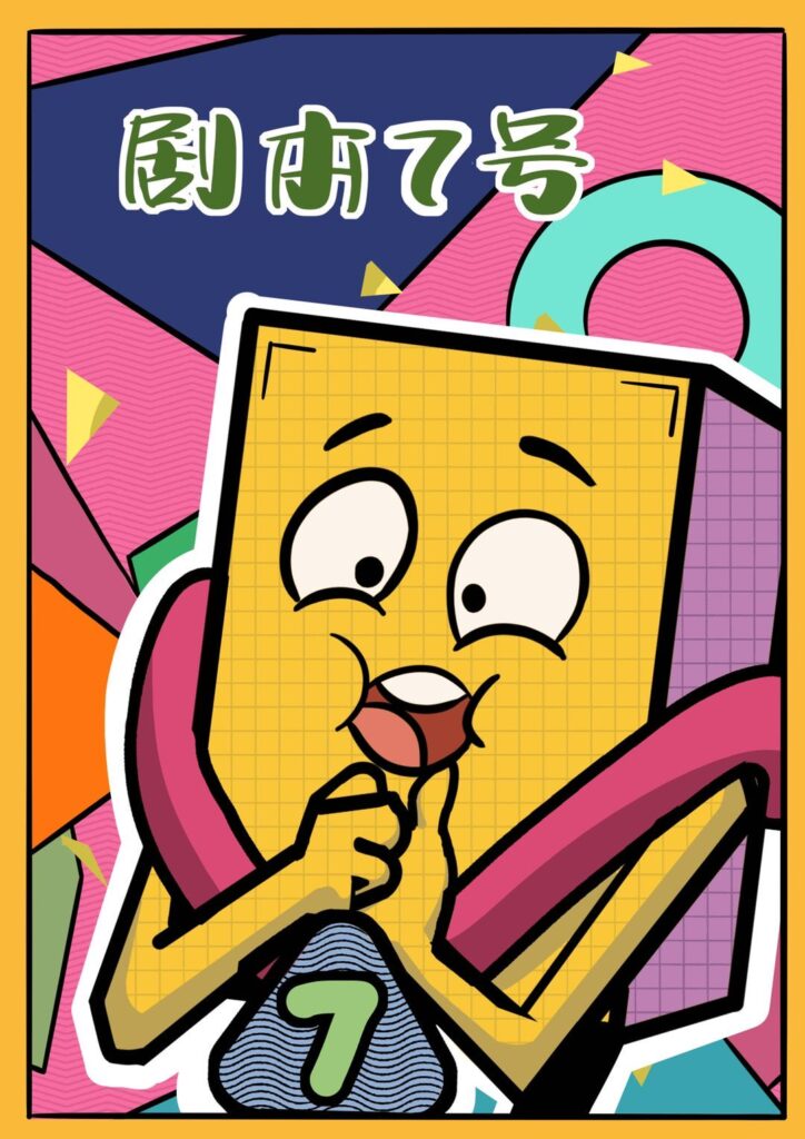 幹掉盜版劇本 7 IMG 0533
