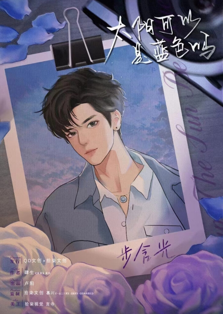 太陽可以是藍色嗎 2 IMG 0547