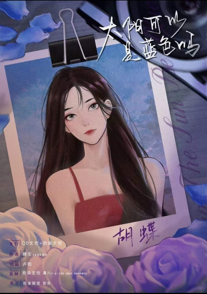 太陽可以是藍色嗎 4 IMG 0549
