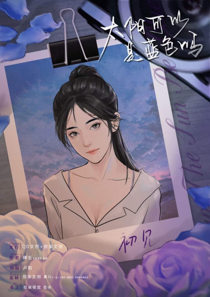 太陽可以是藍色嗎 7 IMG 0552